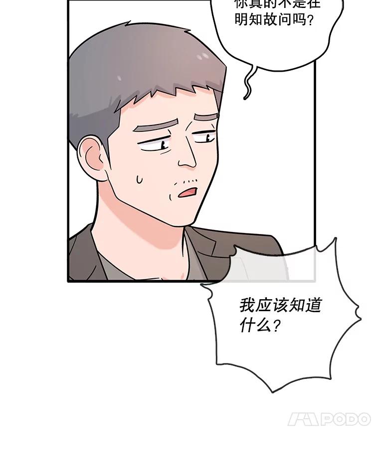 《请守护我》35.这次是我保护了你 第46页