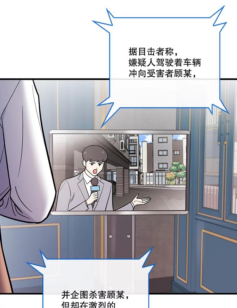 《请守护我》35.这次是我保护了你 第11页