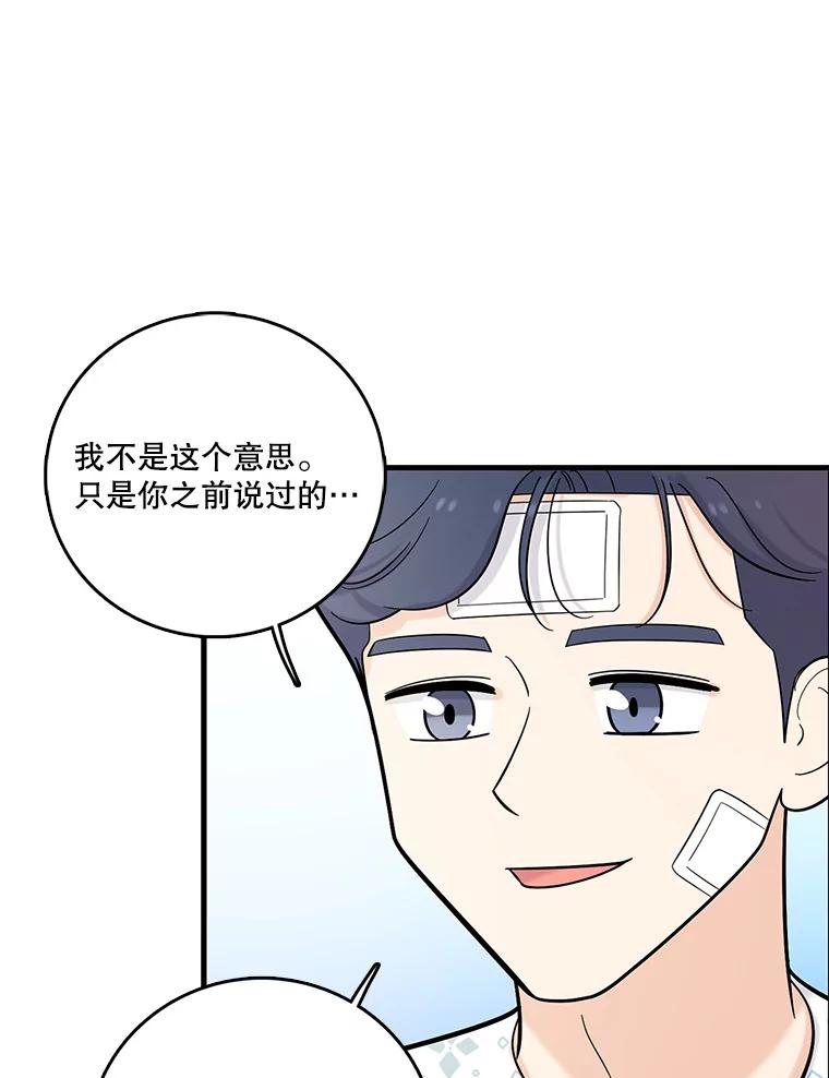 《请守护我》35.这次是我保护了你 第92页