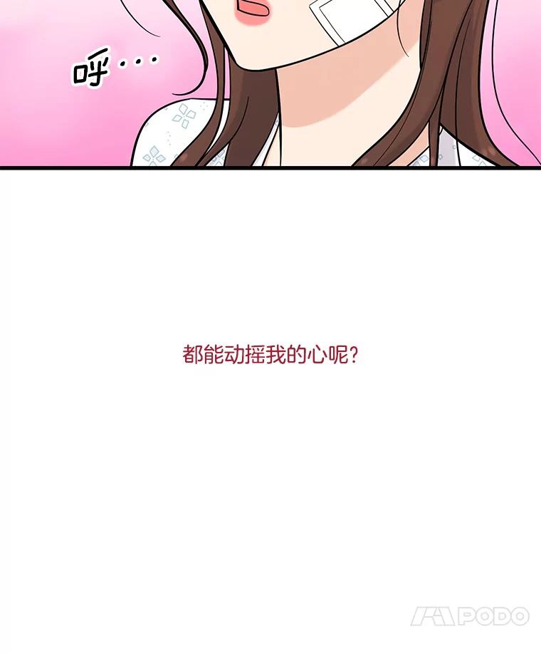 《请守护我》35.这次是我保护了你 第106页
