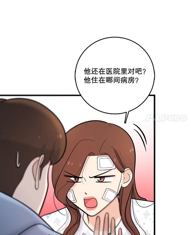 《请守护我》35.这次是我保护了你 第36页