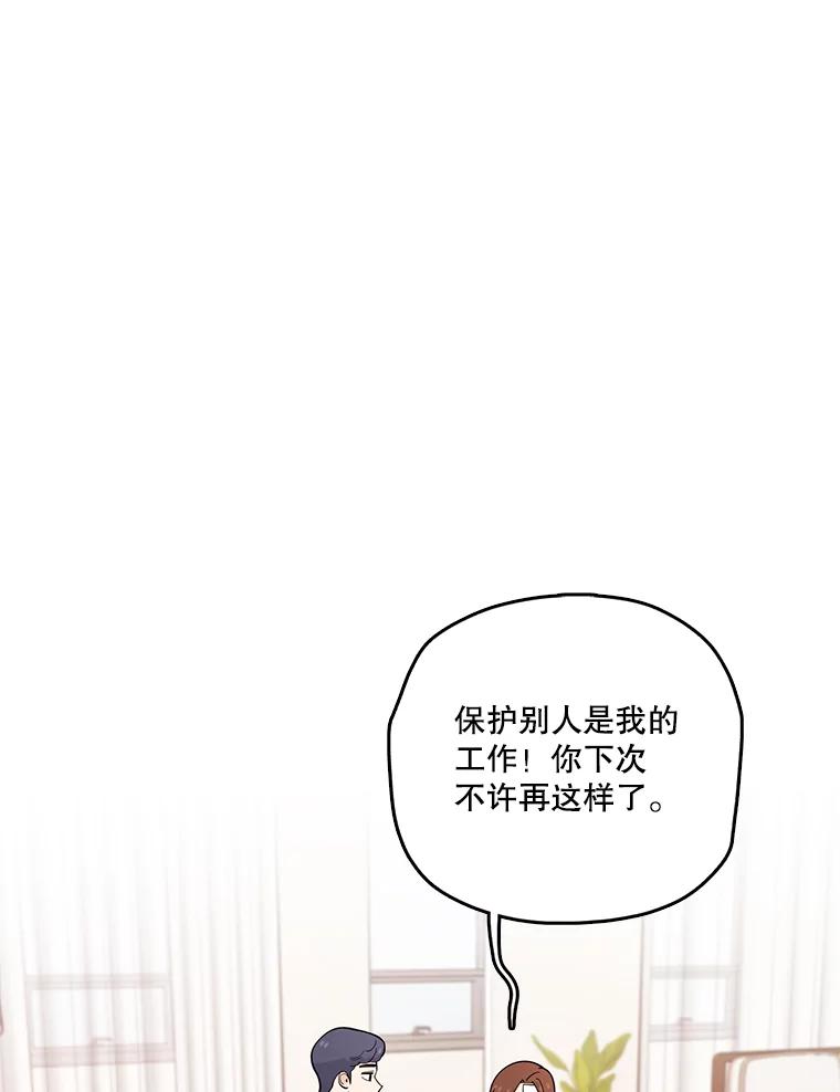 《请守护我》35.这次是我保护了你 第67页