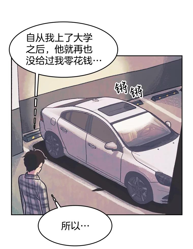 《欢迎收看书生秀》36.劝说 第51页