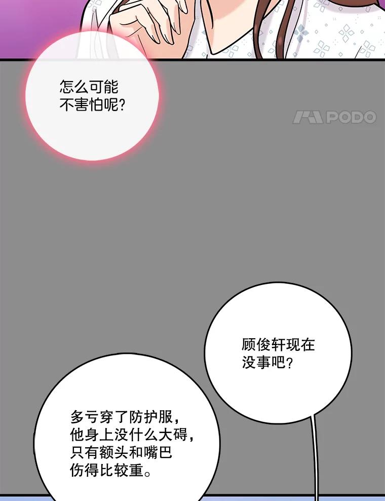 《请守护我》35.这次是我保护了你 第110页
