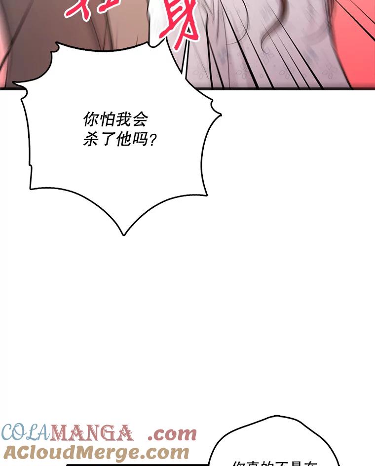 《请守护我》35.这次是我保护了你 第45页