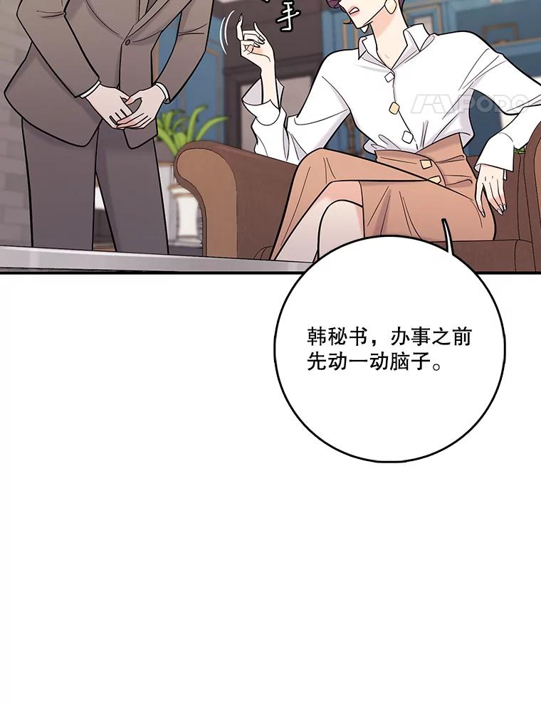 《请守护我》35.这次是我保护了你 第26页