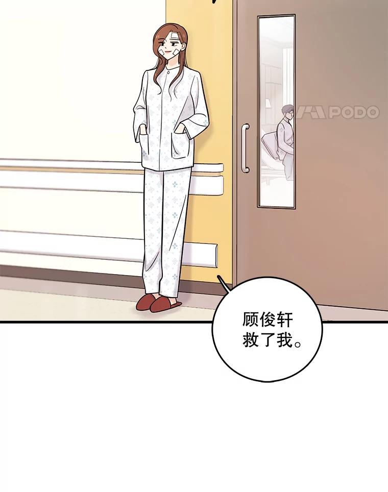 《请守护我》35.这次是我保护了你 第120页