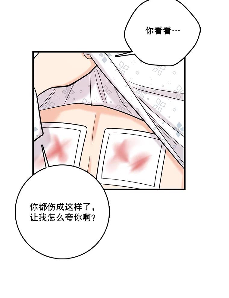 《请守护我》35.这次是我保护了你 第72页