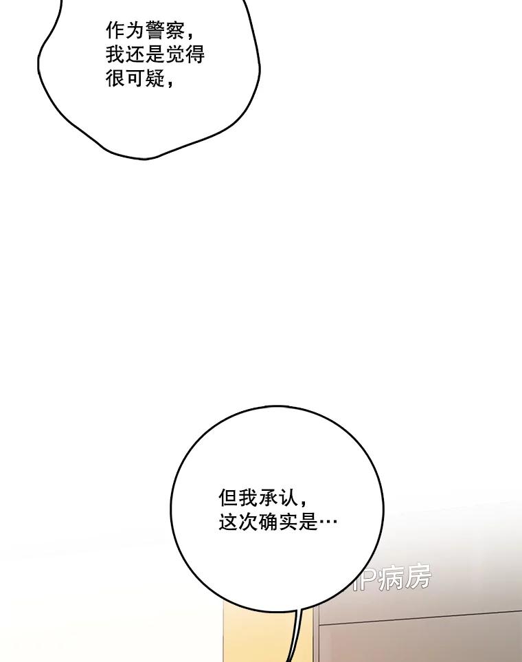 《请守护我》35.这次是我保护了你 第119页