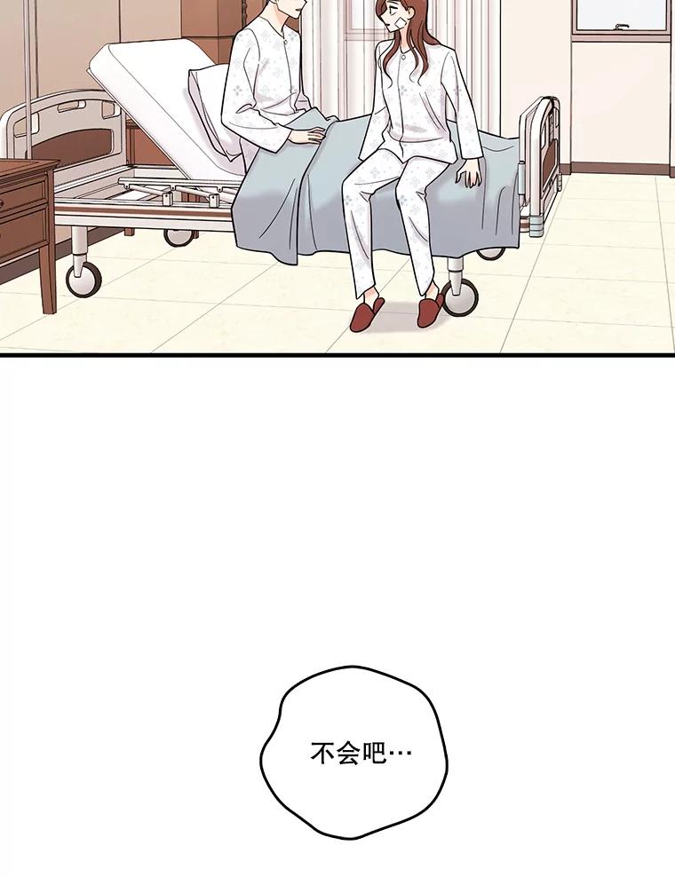 《请守护我》35.这次是我保护了你 第82页