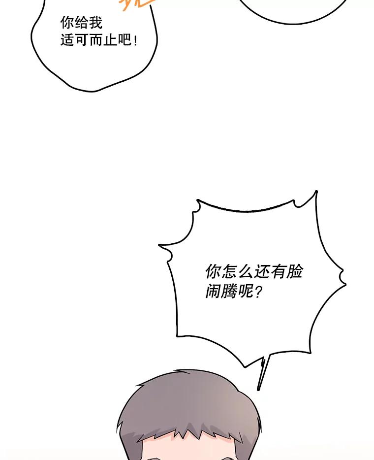 《请守护我》35.这次是我保护了你 第39页