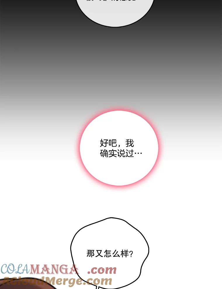 《请守护我》35.这次是我保护了你 第97页