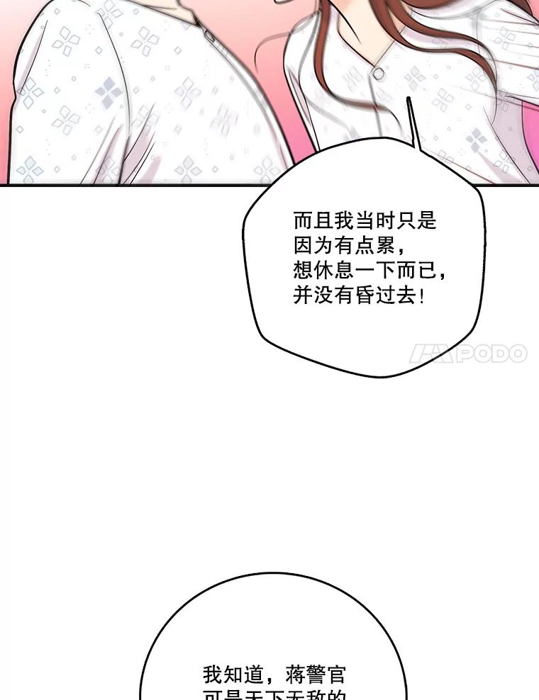 《请守护我》35.这次是我保护了你 第63页