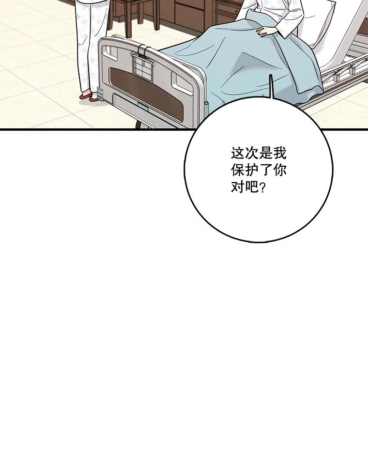 《请守护我》35.这次是我保护了你 第90页
