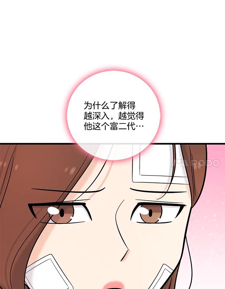《请守护我》35.这次是我保护了你 第86页