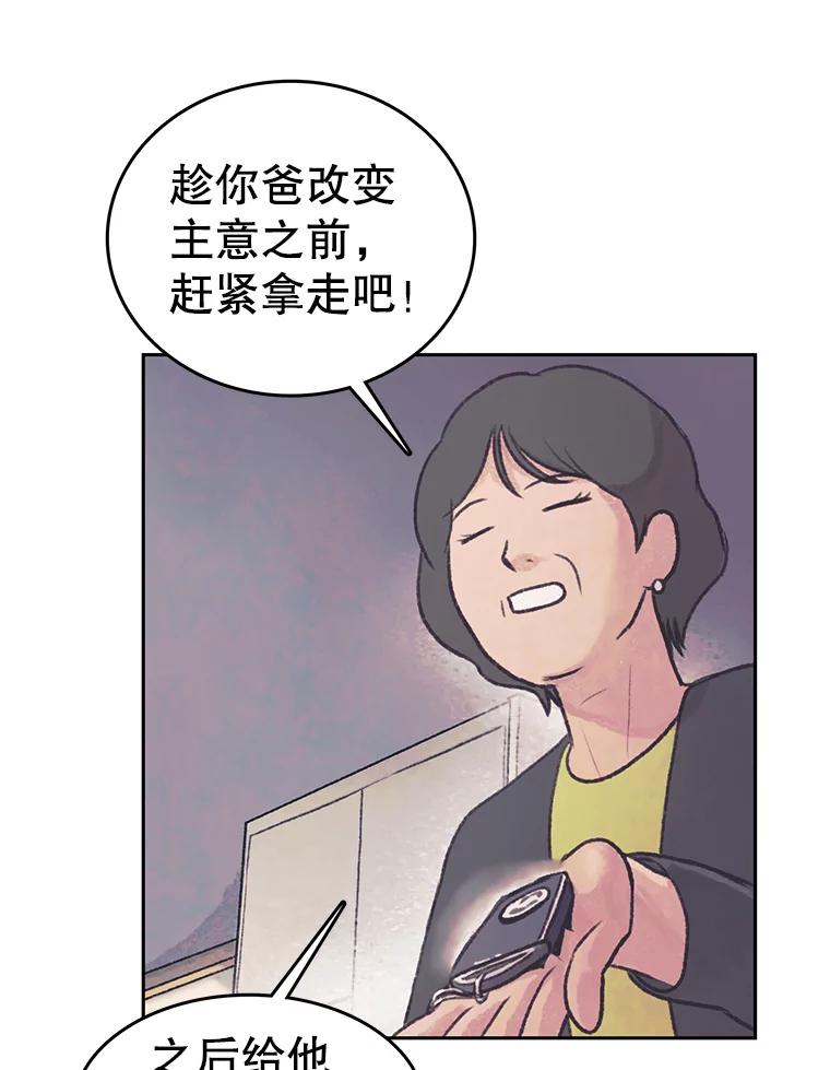 《欢迎收看书生秀》36.劝说 第48页