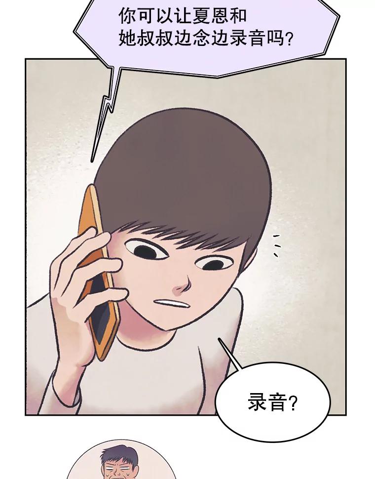 《欢迎收看书生秀》36.劝说 第9页
