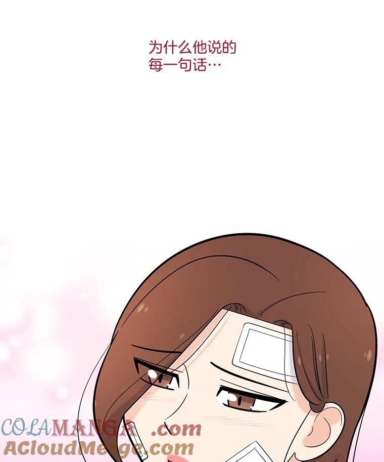 《请守护我》35.这次是我保护了你 第105页