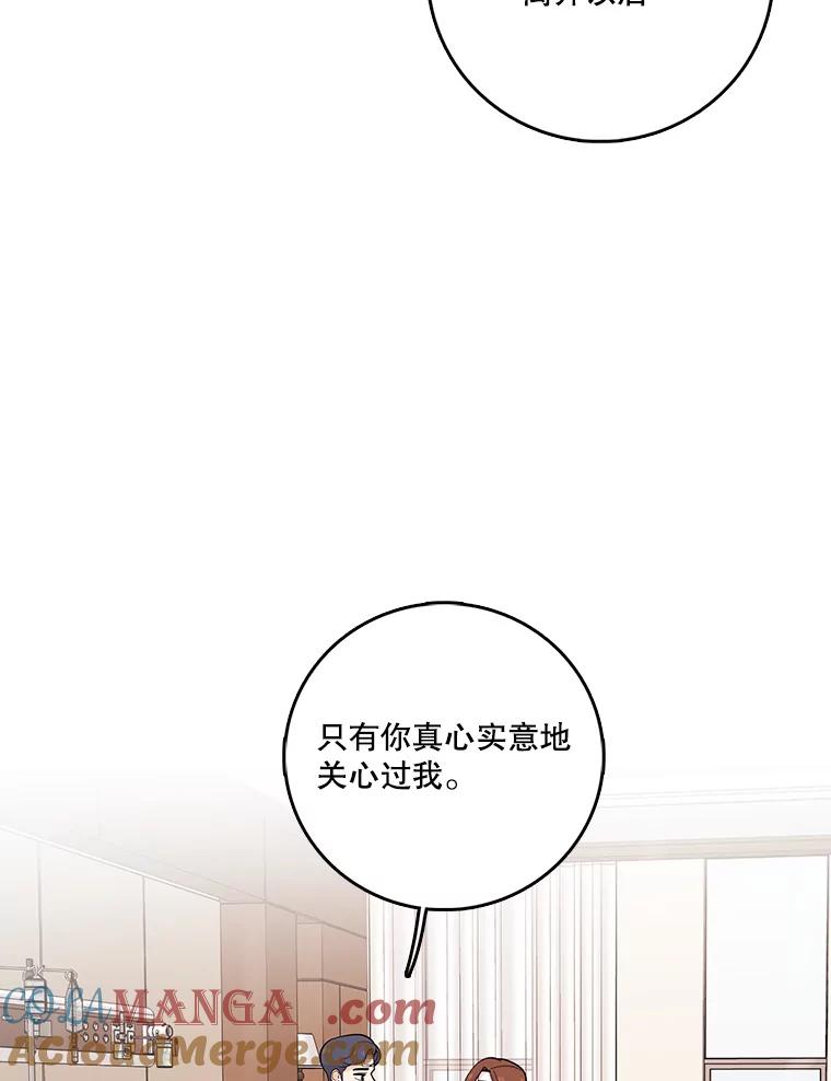 《请守护我》35.这次是我保护了你 第81页