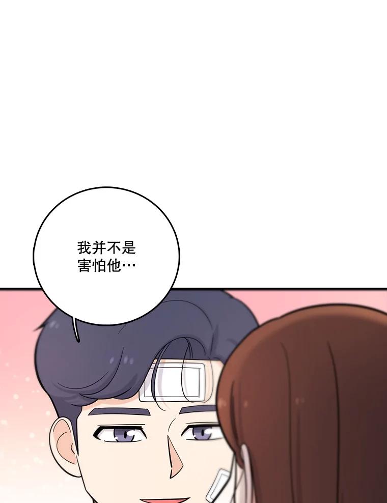 《请守护我》35.这次是我保护了你 第59页