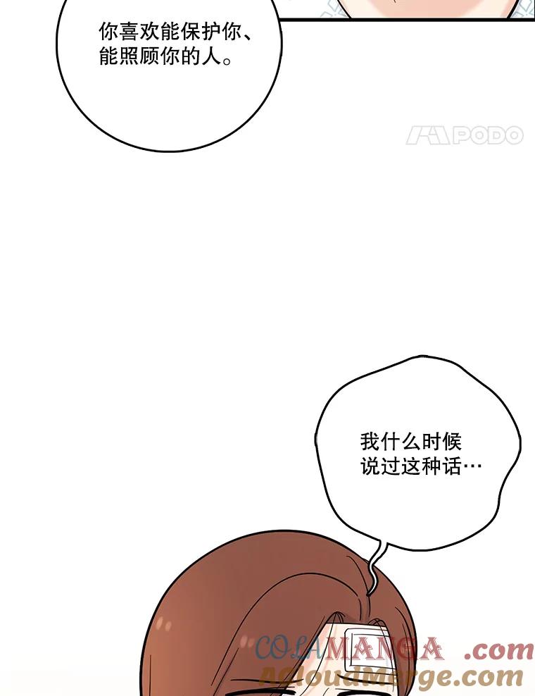 《请守护我》35.这次是我保护了你 第93页