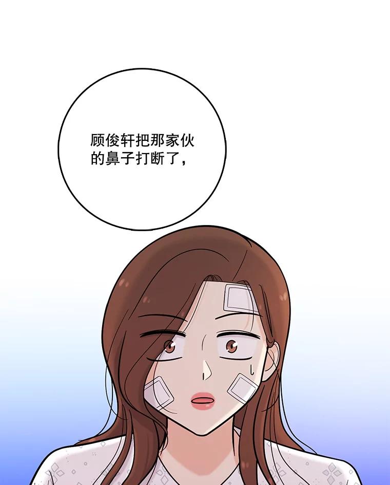 《请守护我》35.这次是我保护了你 第47页