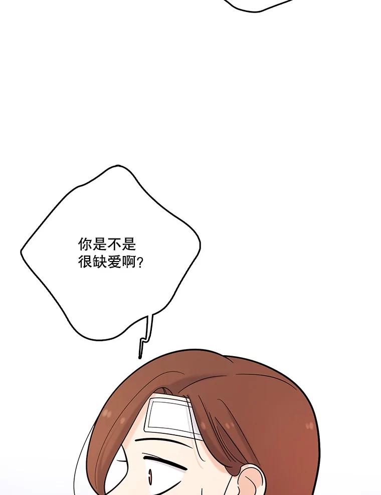 《请守护我》35.这次是我保护了你 第78页