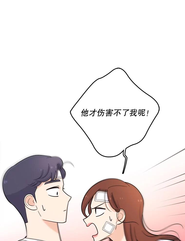 《请守护我》35.这次是我保护了你 第62页