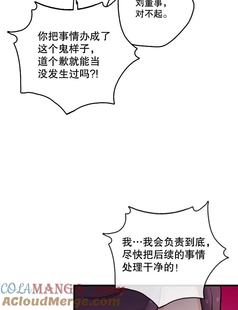 《请守护我》35.这次是我保护了你 第17页