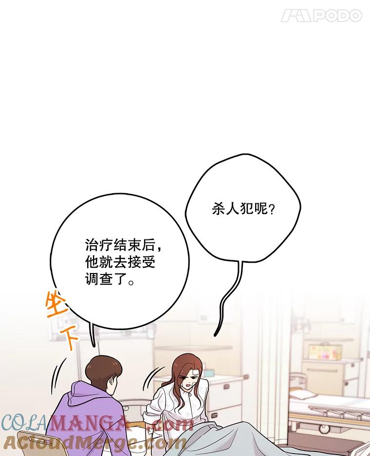 《请守护我》35.这次是我保护了你 第33页
