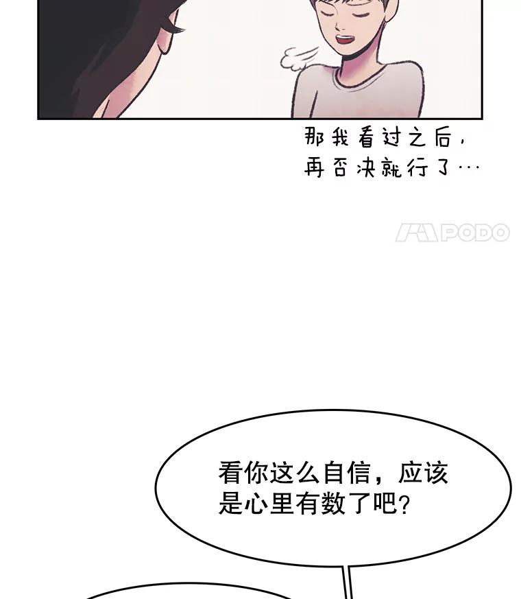 《欢迎收看书生秀》36.劝说 第87页