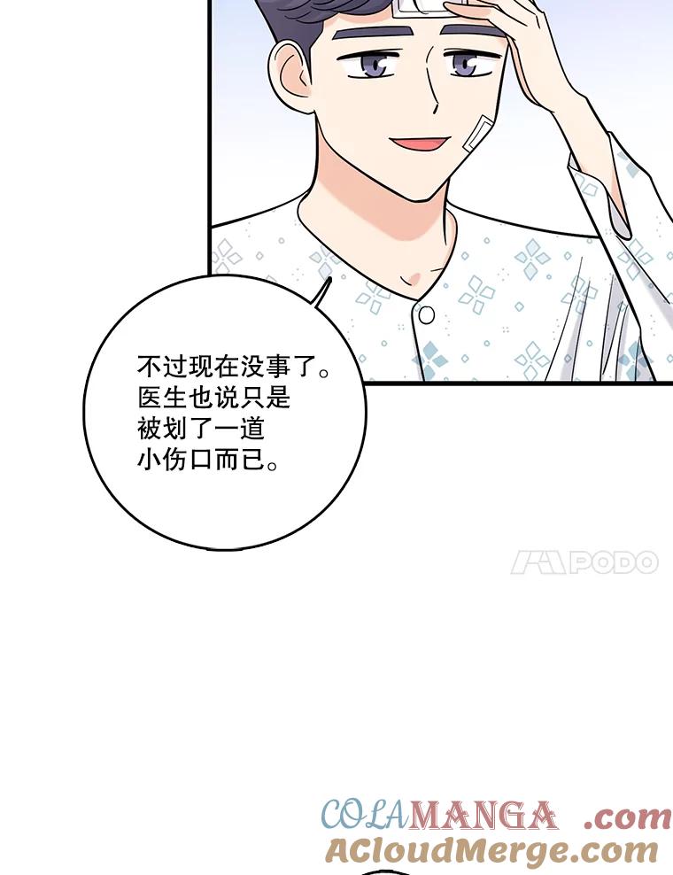 《请守护我》35.这次是我保护了你 第53页