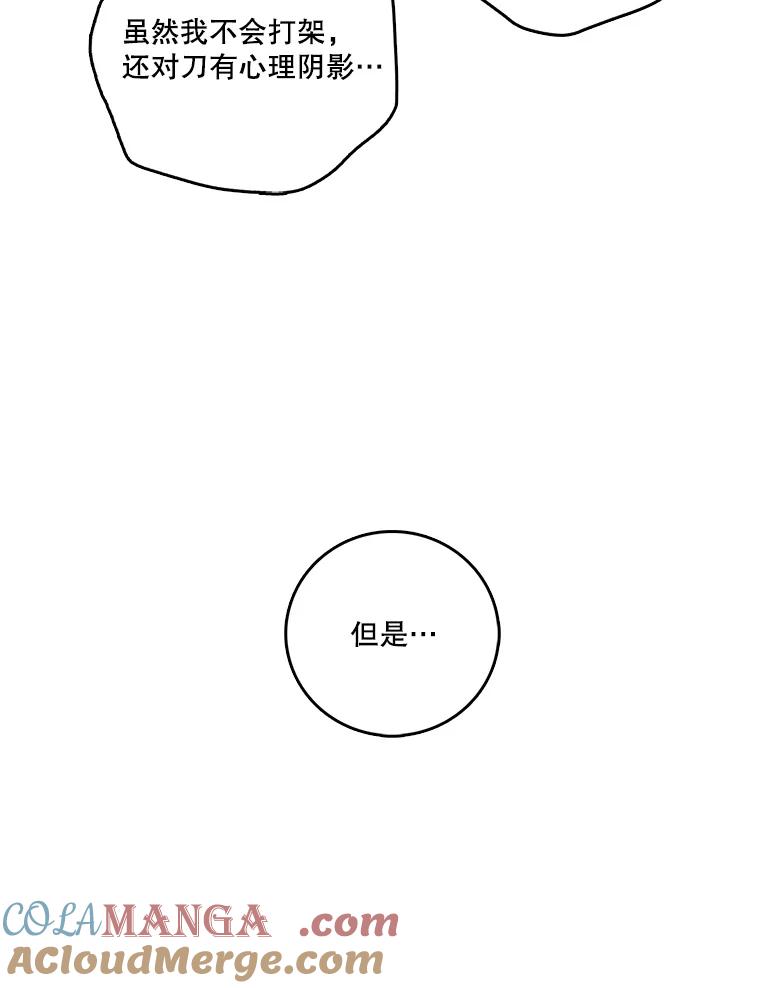 《请守护我》35.这次是我保护了你 第65页
