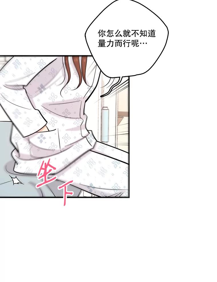 《请守护我》35.这次是我保护了你 第54页