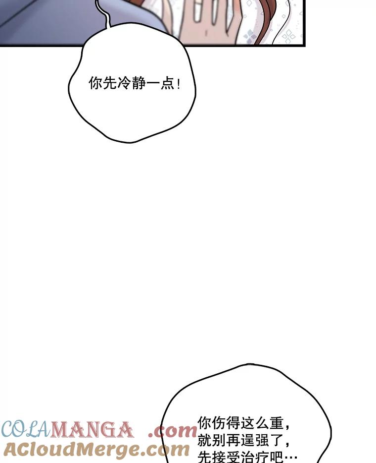 《请守护我》35.这次是我保护了你 第37页