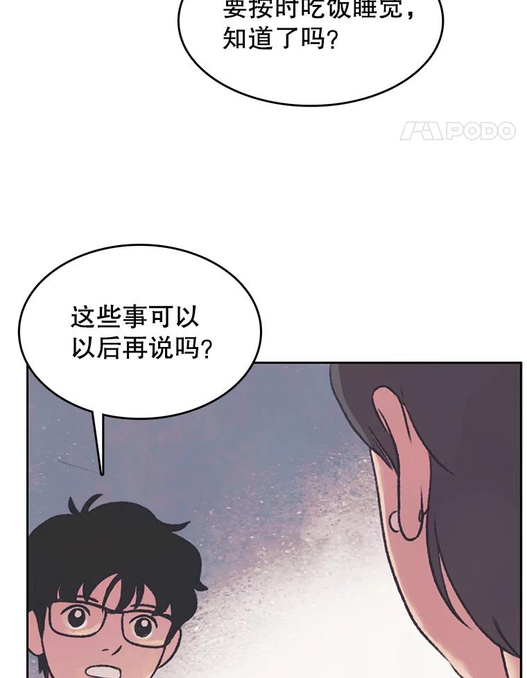 《欢迎收看书生秀》36.劝说 第44页