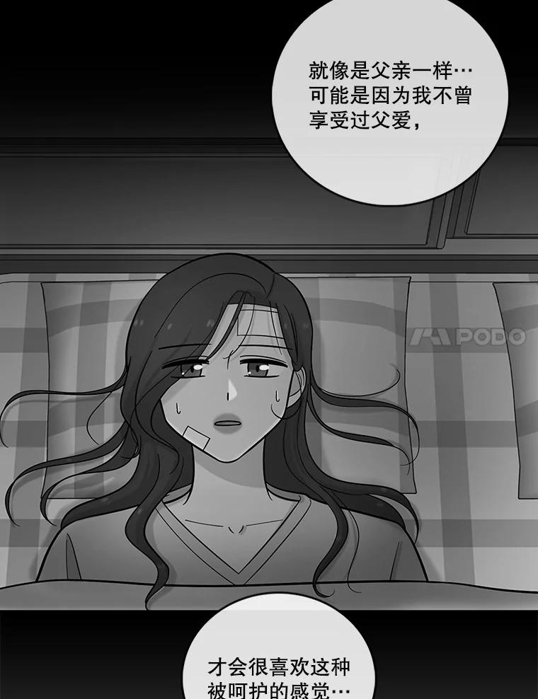 《请守护我》35.这次是我保护了你 第96页