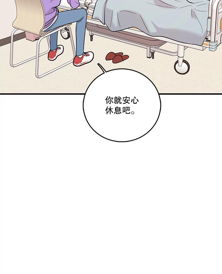 《请守护我》35.这次是我保护了你 第34页