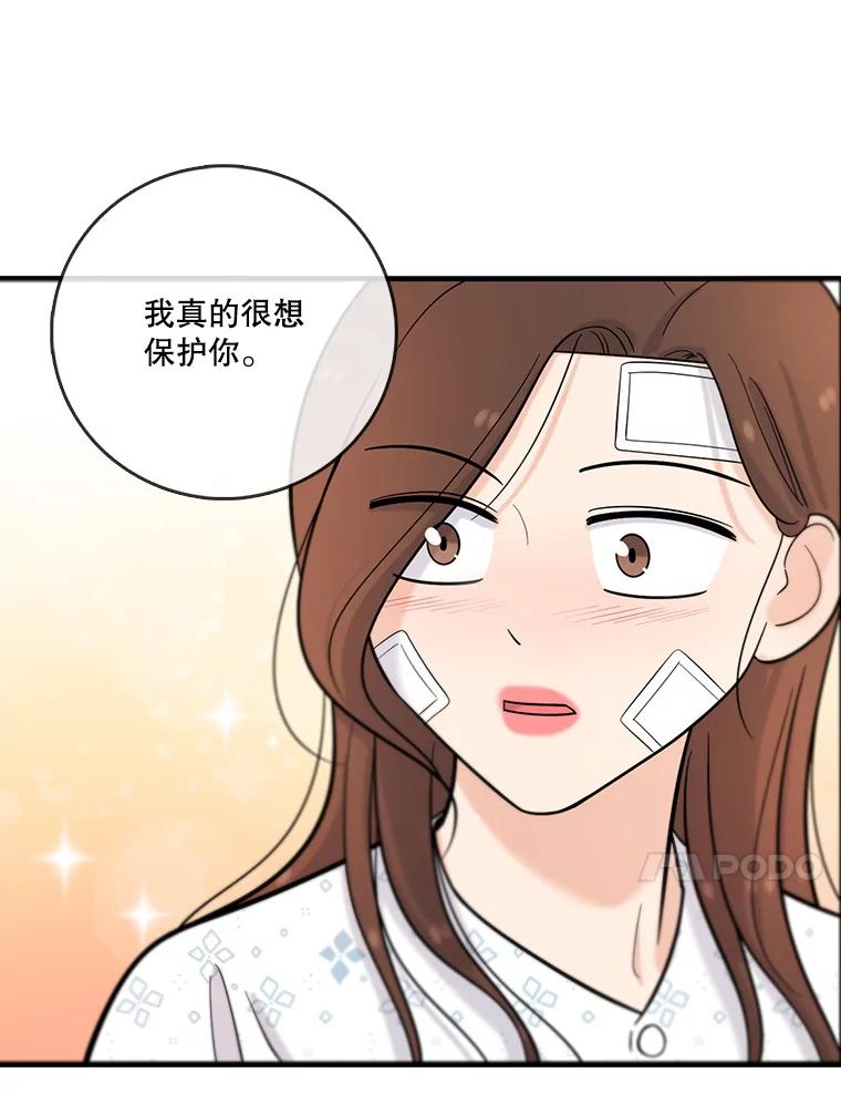 《请守护我》35.这次是我保护了你 第66页