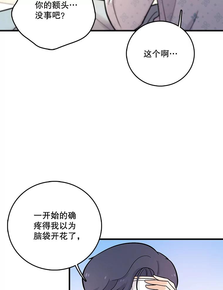 《请守护我》35.这次是我保护了你 第52页