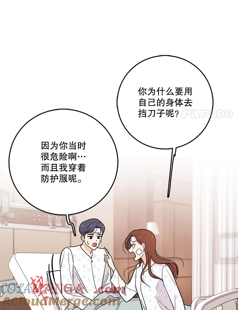 《请守护我》35.这次是我保护了你 第73页