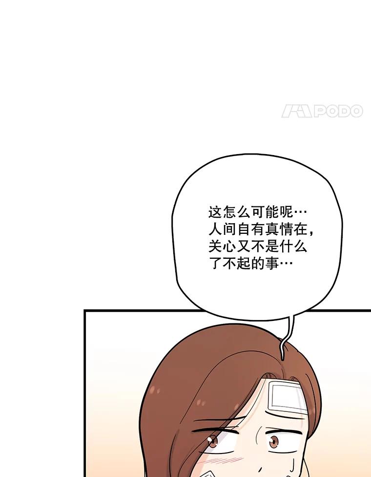 《请守护我》35.这次是我保护了你 第83页