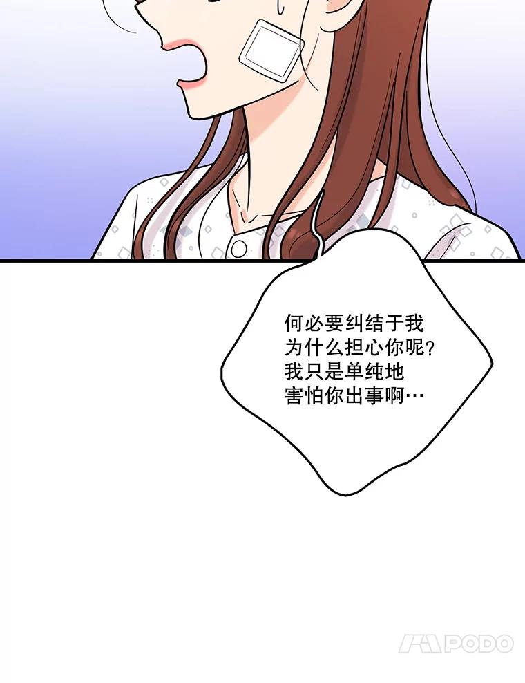 《请守护我》35.这次是我保护了你 第79页