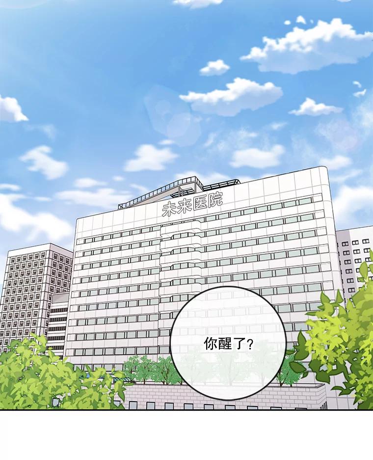 《请守护我》35.这次是我保护了你 第32页