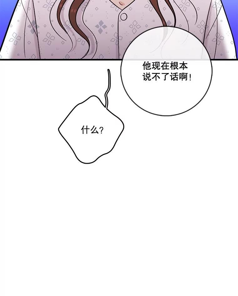 《请守护我》35.这次是我保护了你 第48页