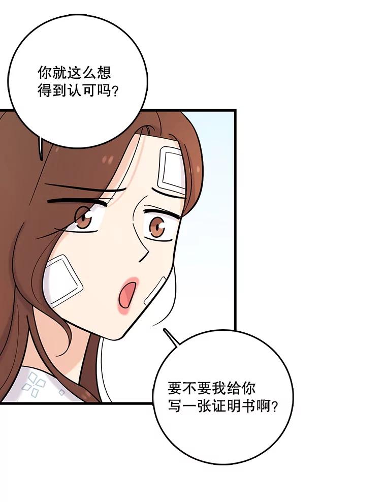 《请守护我》35.这次是我保护了你 第91页