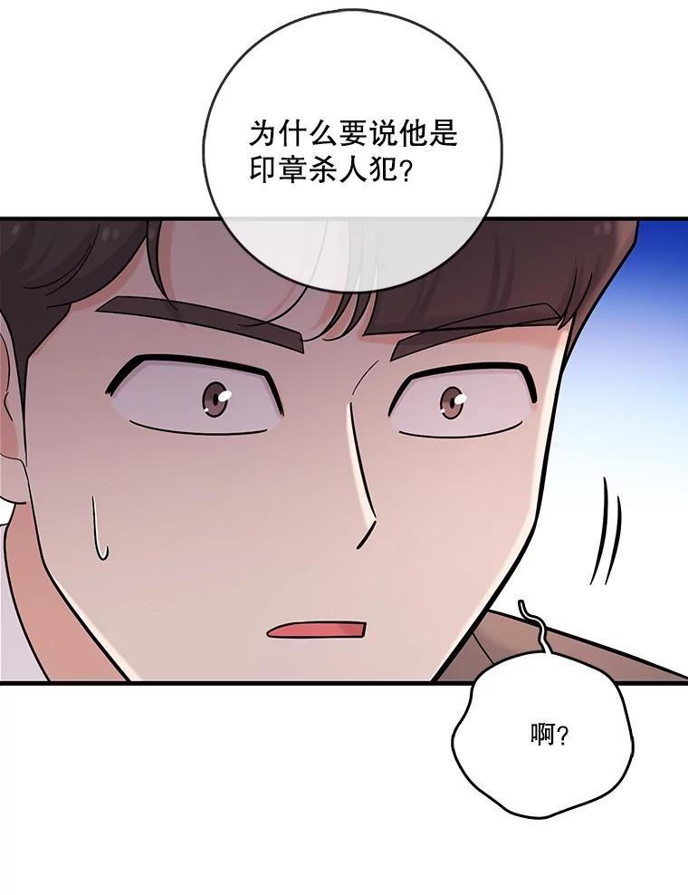 《请守护我》35.这次是我保护了你 第24页