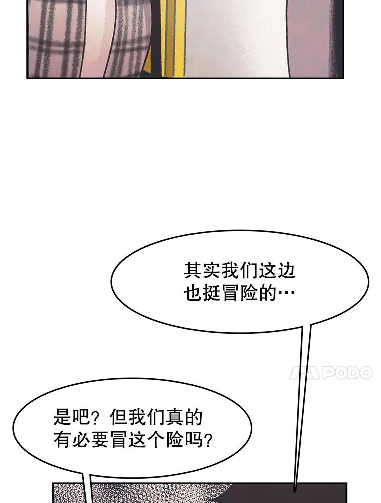 《欢迎收看书生秀》36.劝说 第80页