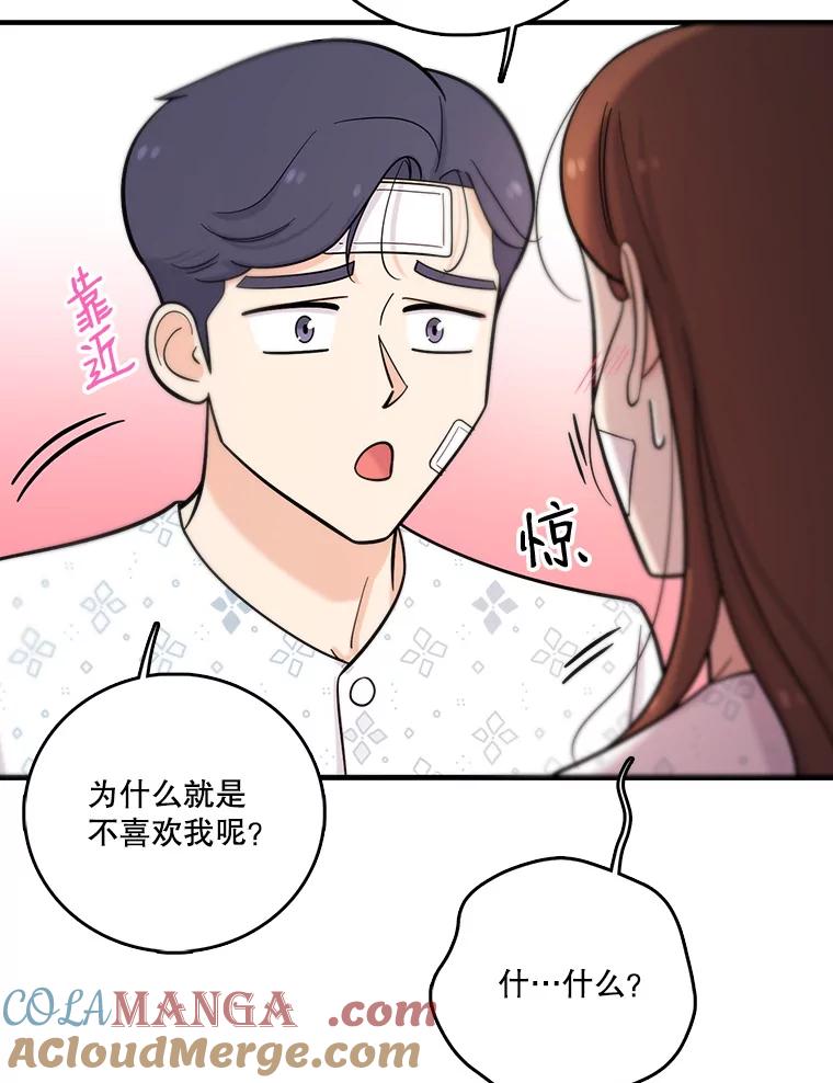 《请守护我》35.这次是我保护了你 第77页
