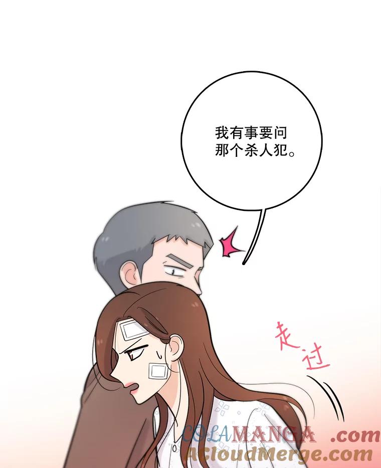 《请守护我》35.这次是我保护了你 第41页